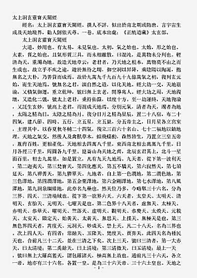 太玄部-太上洞玄灵宝天关经.pdf