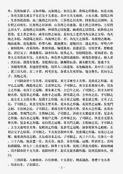 太玄部-太上洞玄灵宝天关经.pdf