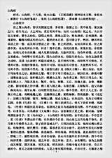 太玄部-山海经-晋-郭璞.pdf
