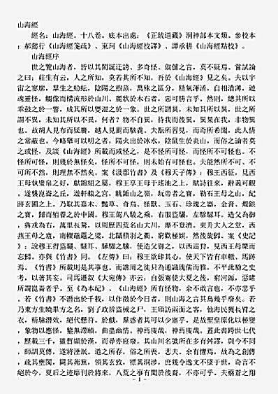 太玄部-山海经-晋-郭璞.pdf