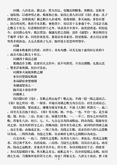 太玄部-易图通变-元-雷思齐.pdf