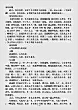 太玄部-易外别传-宋-俞琰.pdf 太玄部-易外别传-宋-俞琰.pdf
