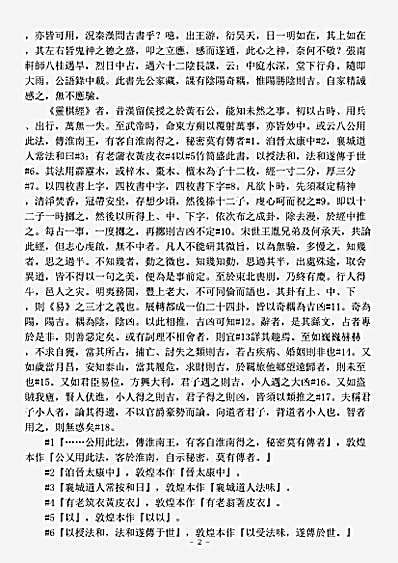 太玄部-灵棋本章正经-汉-东方朔.pdf