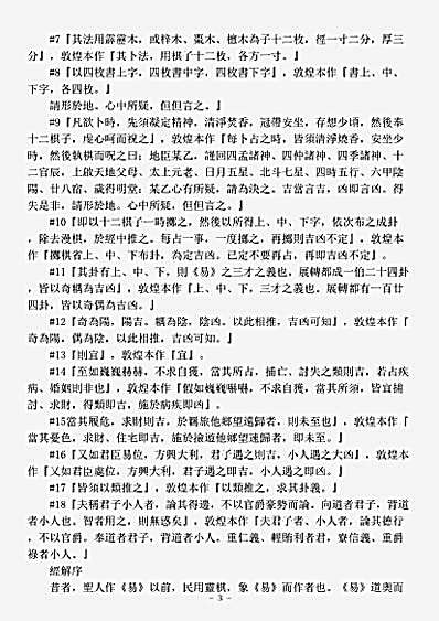 太玄部-灵棋本章正经-汉-东方朔.pdf
