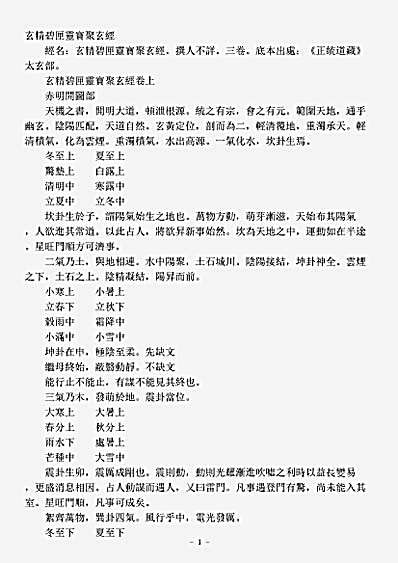 太玄部-玄精碧匣灵宝聚玄经.pdf