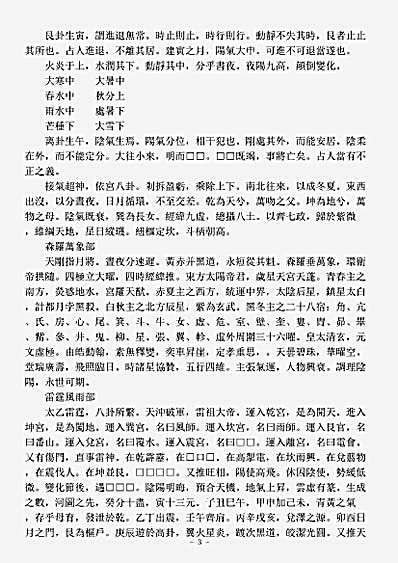 太玄部-玄精碧匣灵宝聚玄经.pdf