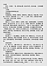 太玄部-玉室经-宋-李成之.pdf