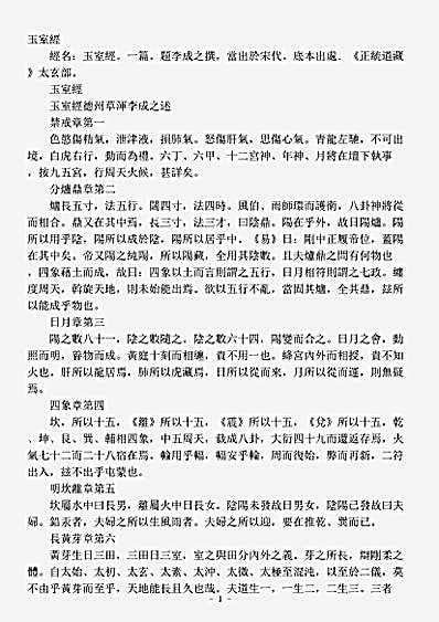 太玄部-玉室经-宋-李成之.pdf