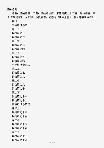 太玄部-皇极经世-宋-邵雍.pdf