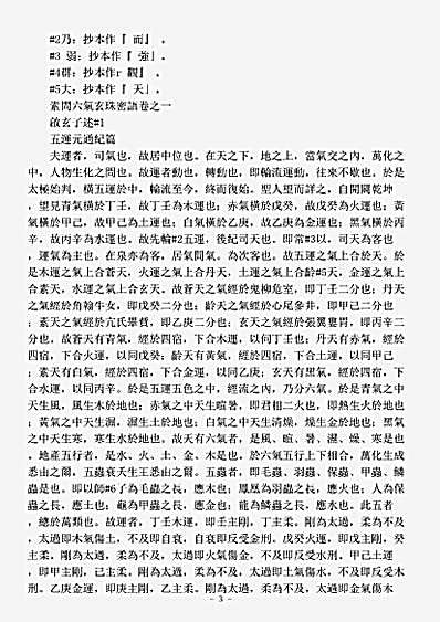 太玄部-素问六气玄珠密语-唐-启玄子.pdf