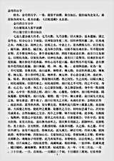 太玄部-金丹四百字-宋-张伯瑞.pdf