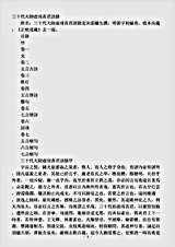 道藏_正一部【正统道藏正一部-三十代天师虚靖真君语录-明-张宇初】 道藏_正一部【正统道藏正一部-三十代天师虚靖真君语录-明-张宇初】