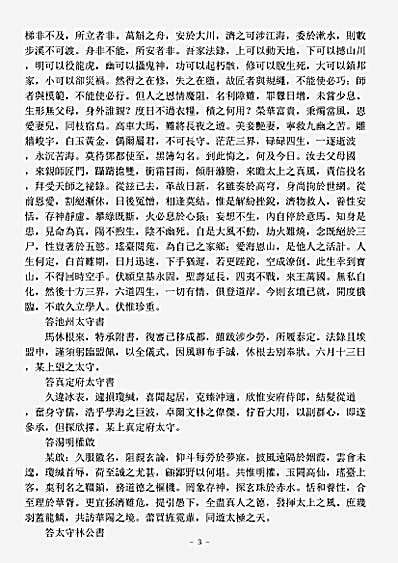 道藏_正一部【正统道藏正一部-三十代天师虚靖真君语录-明-张宇初】