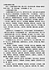 正一部-上清琼宫灵飞六甲箓.pdf 正一部-上清琼宫灵飞六甲箓.pdf