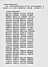 正一部-上清诸真人授经时颂金真章.pdf 正一部-上清诸真人授经时颂金真章.pdf