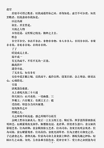正一部-上清道宝经.pdf
