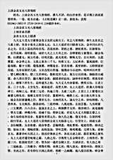 正一部-上清金真玉光八景飞经.pdf 正一部-上清金真玉光八景飞经.pdf