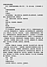 正一部-伏魔经坛谢恩醮仪.pdf 正一部-伏魔经坛谢恩醮仪.pdf