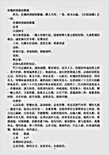 正一部-伏魔经坛谢恩醮仪.pdf