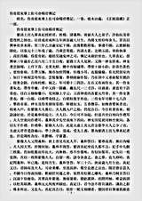 正一部-侍帝晨东华上佐司命杨君传记.pdf