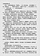 正一部-太清道林摄生论.pdf 正一部-太清道林摄生论.pdf