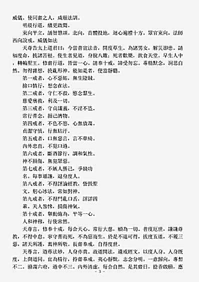 正一部-洞玄灵宝八节斋宿启仪.pdf