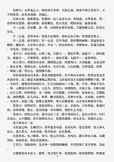 正一部-洞玄灵宝真人修行延年益算法.pdf