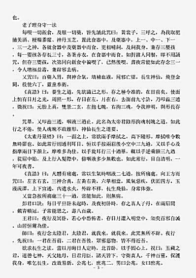 正一部-洞玄灵宝真人修行延年益算法.pdf