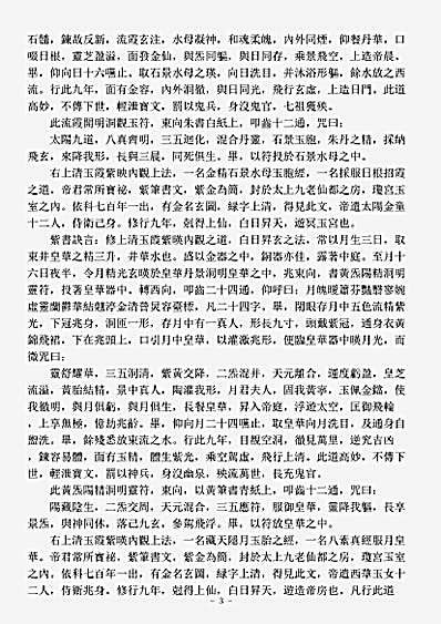 正一部-洞真上清青要紫书金根众经.pdf
