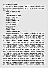 正一部-洞真太上素灵洞元大有妙经.pdf 正一部-洞真太上素灵洞元大有妙经.pdf