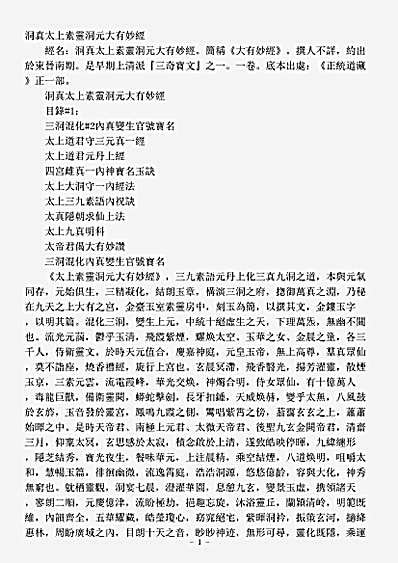 正一部-洞真太上素灵洞元大有妙经.pdf