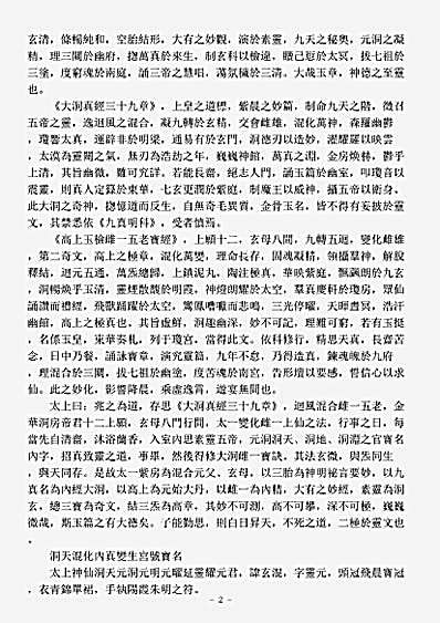 正一部-洞真太上素灵洞元大有妙经.pdf