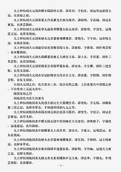 正一部-洞真太上素灵洞元大有妙经.pdf