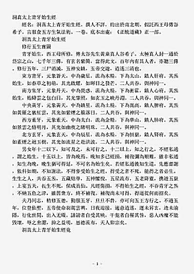 正一部-洞真太上青芽始生经.pdf