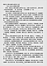 正一部-洞真太上飞行羽经九真升玄上记.pdf 正一部-洞真太上飞行羽经九真升玄上记.pdf
