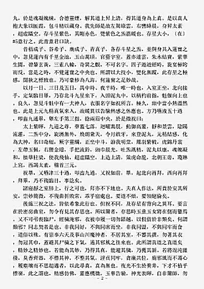 正一部-洞真太上飞行羽经九真升玄上记.pdf