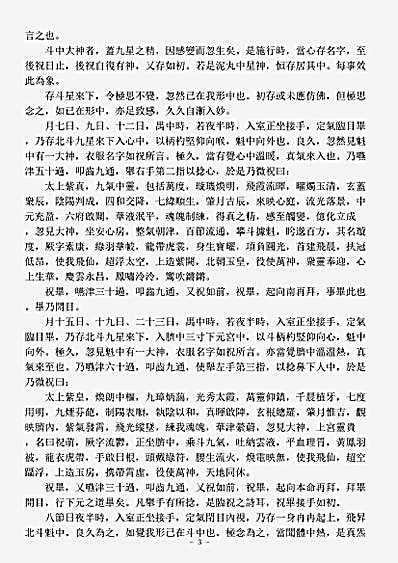 正一部-洞真太上飞行羽经九真升玄上记.pdf