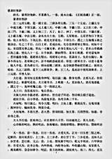 正一部-灵书肘后钞.pdf