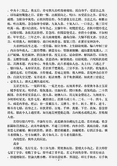 正一部-灵书肘后钞.pdf