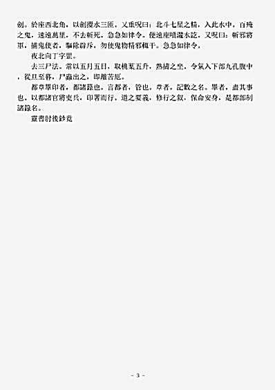 正一部-灵书肘后钞.pdf