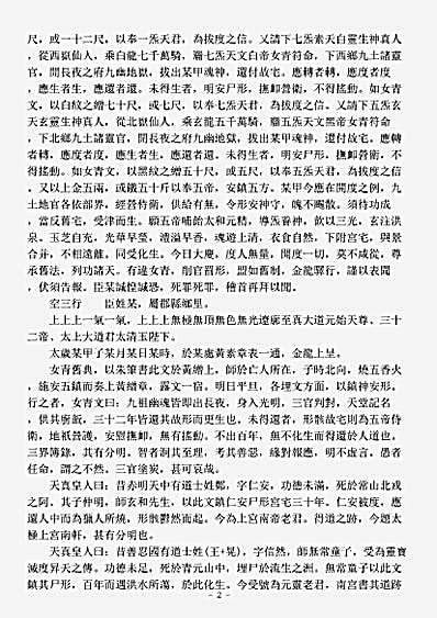 正一部-灵宝炼度五仙安灵镇神黄缯章法.pdf