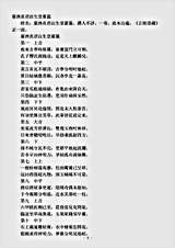 正一部-灵济真君注生堂灵签.pdf 正一部-灵济真君注生堂灵签.pdf
