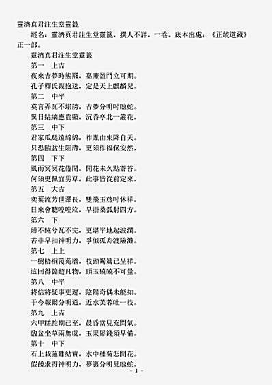 正一部-灵济真君注生堂灵签.pdf