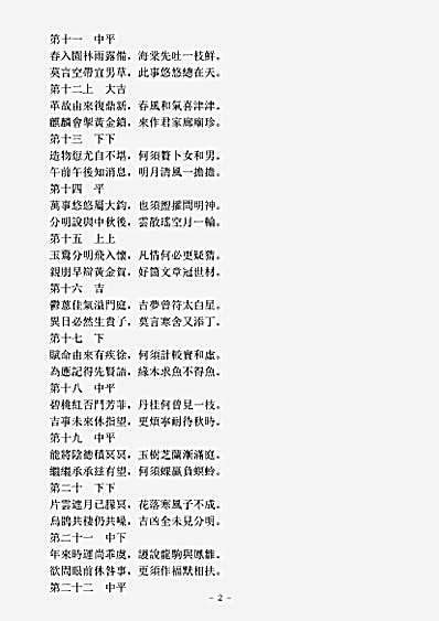正一部-灵济真君注生堂灵签.pdf