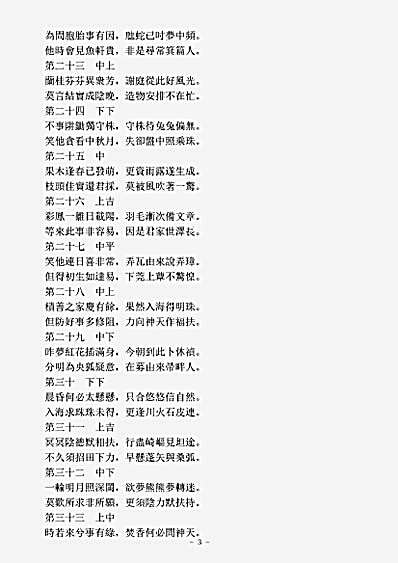 正一部-灵济真君注生堂灵签.pdf