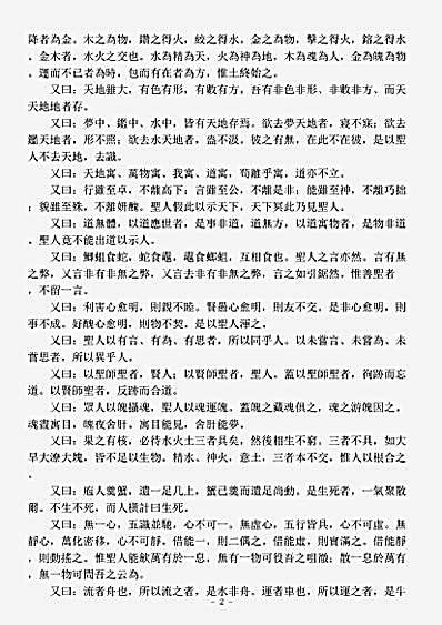 正一部-群仙要语纂集-元-董汉醇.pdf