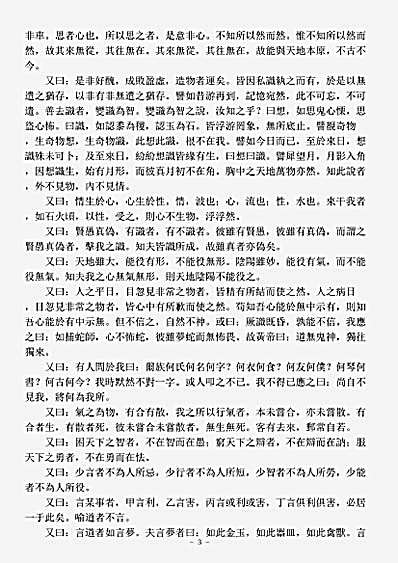 正一部-群仙要语纂集-元-董汉醇.pdf
