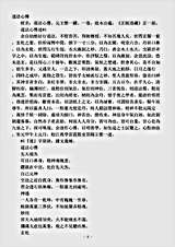 正一部-道法心传-元-王惟一.pdf 正一部-道法心传-元-王惟一.pdf
