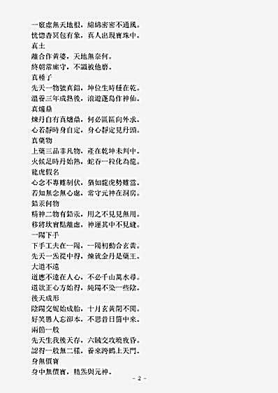 正一部-道法心传-元-王惟一.pdf