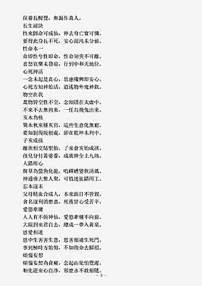正一部-道法心传-元-王惟一.pdf